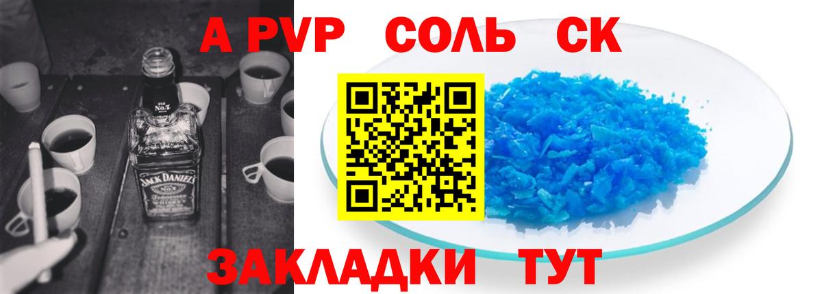 Alpha-PVP Соль  A-PVP Crystall  Вход с VPN  Alpha PVP  купить наркоту  Краснодар 