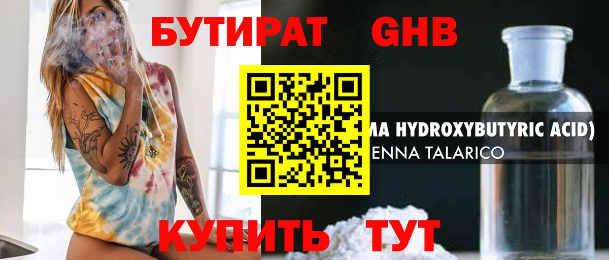 БУТИРАТ бутик Краснодар