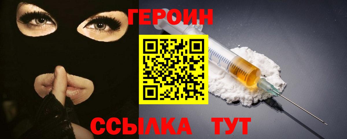 ГЕРОИН хмурый Краснодар