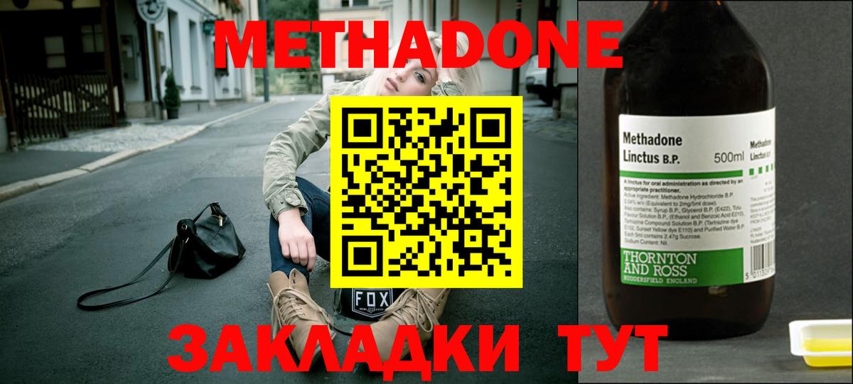Краснодар  Метадон VHQ  Метадон мёд  Вход с VPN 