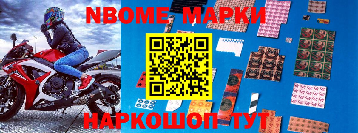 Марки N-bome 1500мкг  Вход с VPN  Наркотические марки  Краснодар 